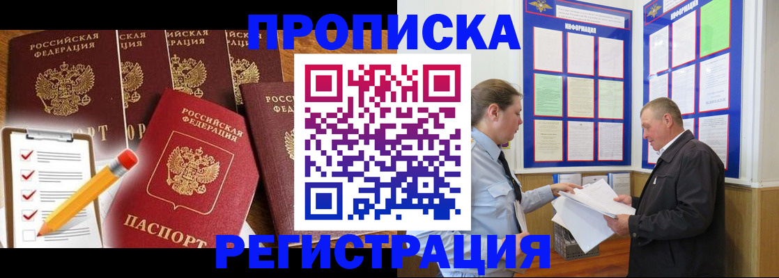 где прописаться в Орловской области